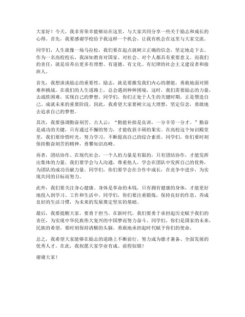 高校励志校长发言稿范文