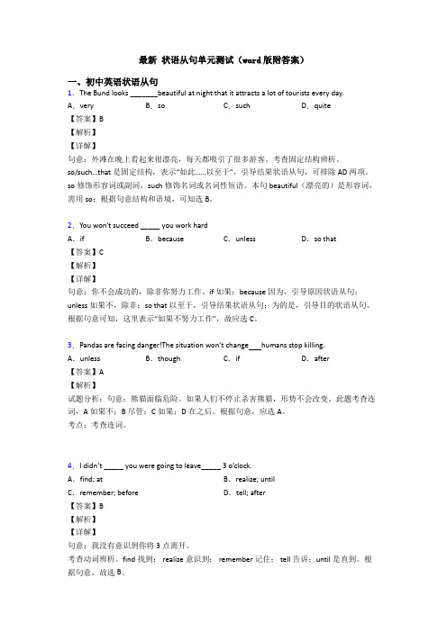 最新 状语从句单元测试(word版附答案)