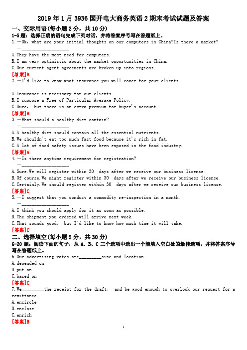 2019年1月3936国开电大商务英语2期末考试试题及答案