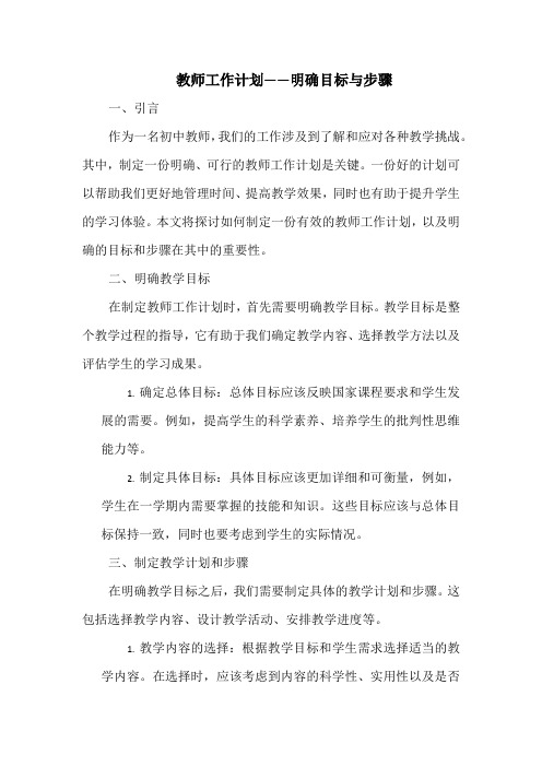 教师工作计划——明确目标与步骤