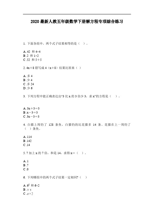 2020最新人教五年级数学下册解方程专项综合练习-含答案