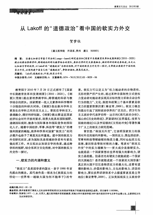 从Lakoff的“道德政治”看中国的软实力外交