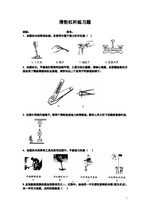 九年级物理杠杆滑轮练