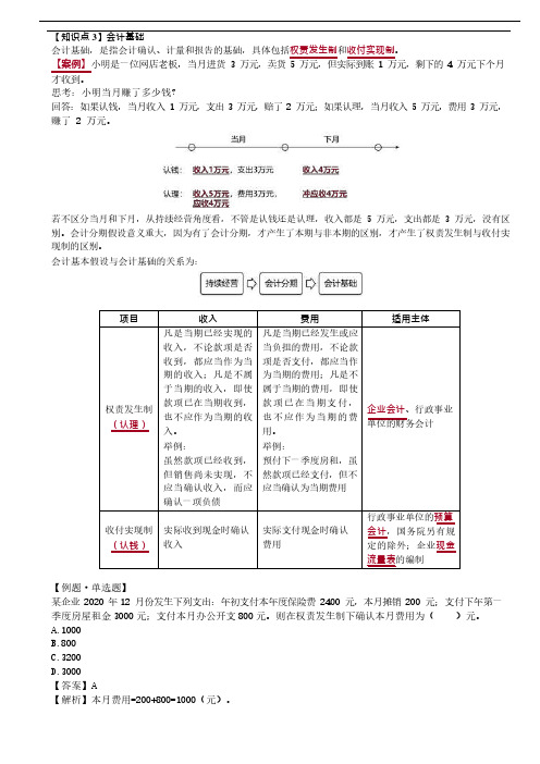 会计基础,会计信息质量要求