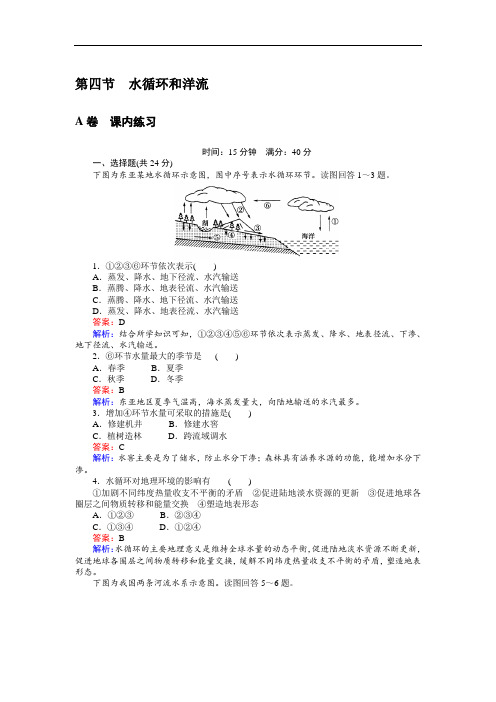 同步练习：2.4水循环和洋流 Word版含解析