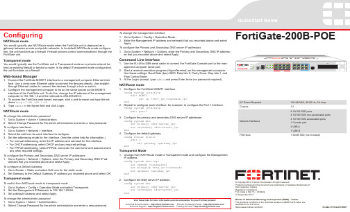 fortigate-200b-poe - 快速入门指南说明书