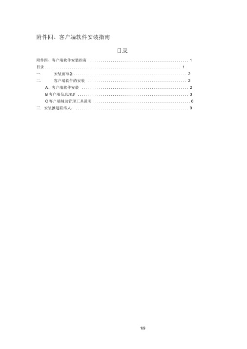 客户端软件安装指南