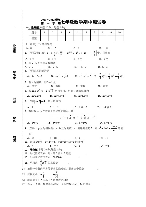 江苏苏州木渎实验中学七年级上学期期中考试数学试卷