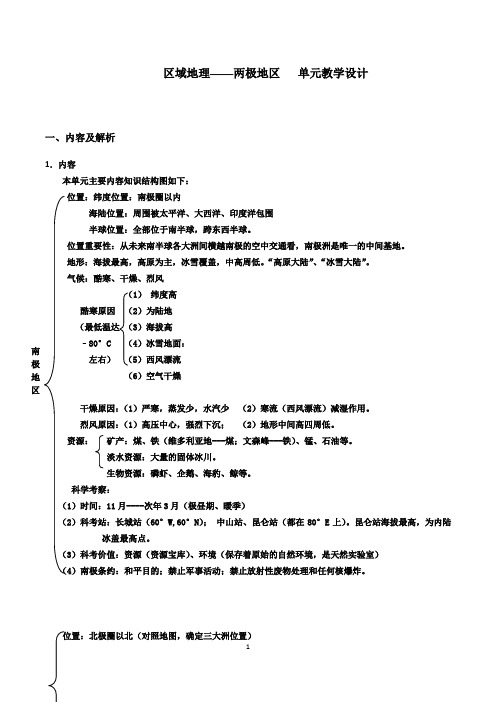 两极地区教学设计