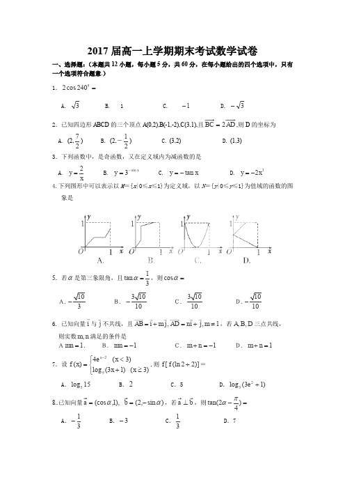 江西省奉新县第一中学2014-2015学年高一上学期期末考试数学试题Word版含答案