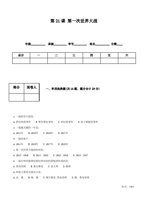 第21课第一次世界大战