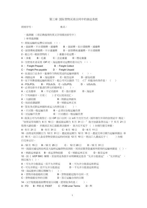 国贸实务第二次作业