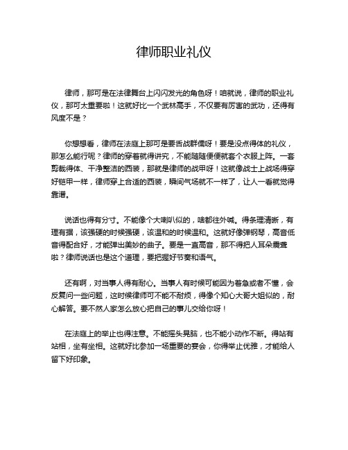 律师职业礼仪