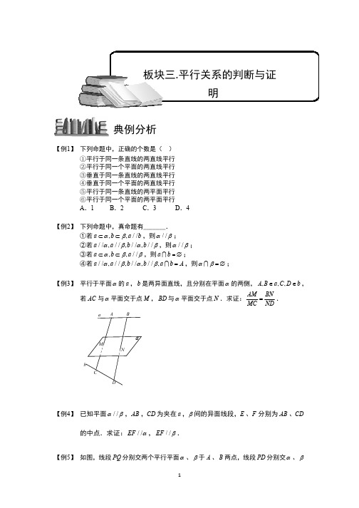 空间位置关系的判断与证明.板块三.平行关系的判断与证明.学生版