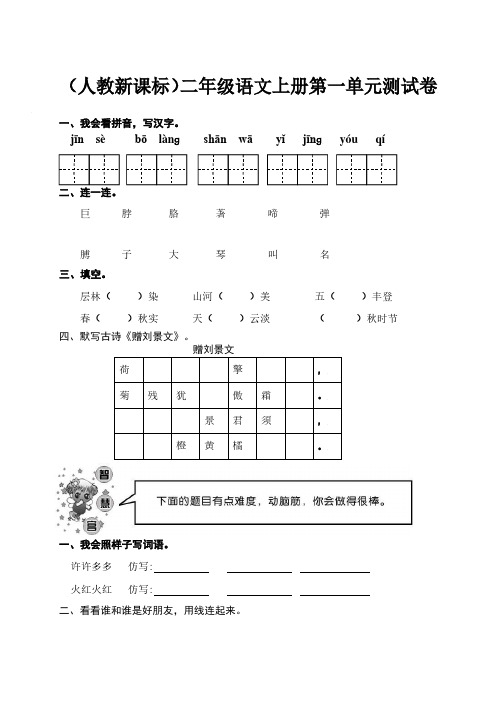 (人教新课标)二年级语文上册 第一、二单元测试卷、二上第三单元试卷