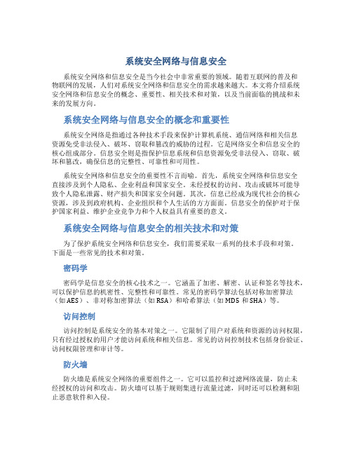 系统安全网络与信息安全