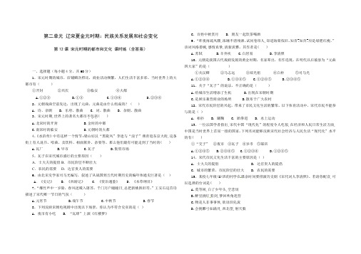 人教版七年级历史 下册 第二单元 第12课 宋元时期的都市和文化 课时练(含答案)