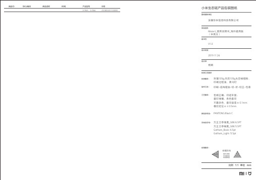 小米生态链产品包装图纸说明书