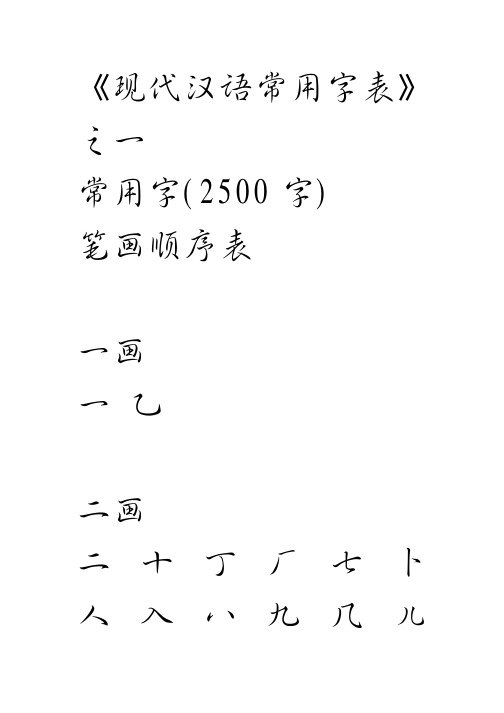 3500个常用字_经典行书字帖