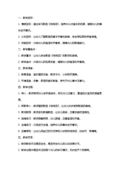 中班音乐教案及教学反思《悄悄话》