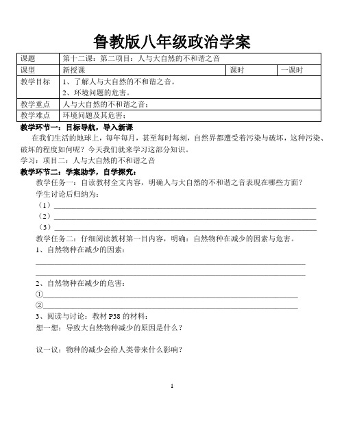 鲁教版八年级政治学案