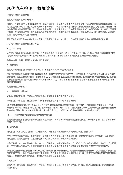 现代汽车检测与故障诊断