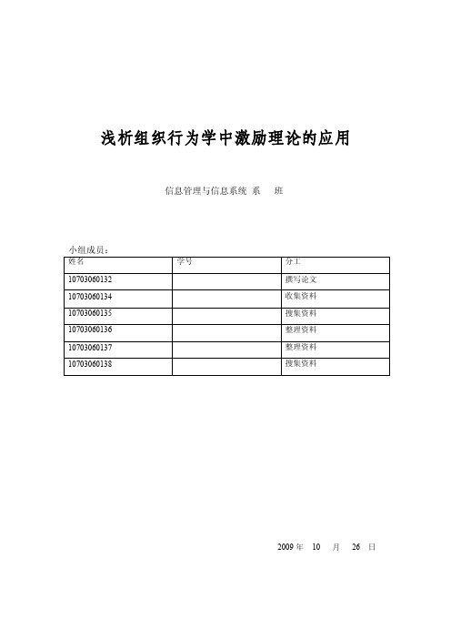 激励理论在组织中的应用