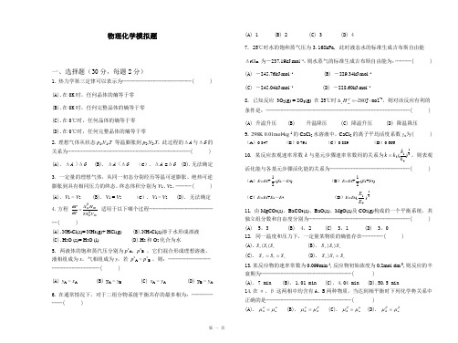 物理化学试题和答案