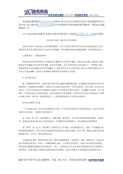 西医综合考研：难点热点复习规划