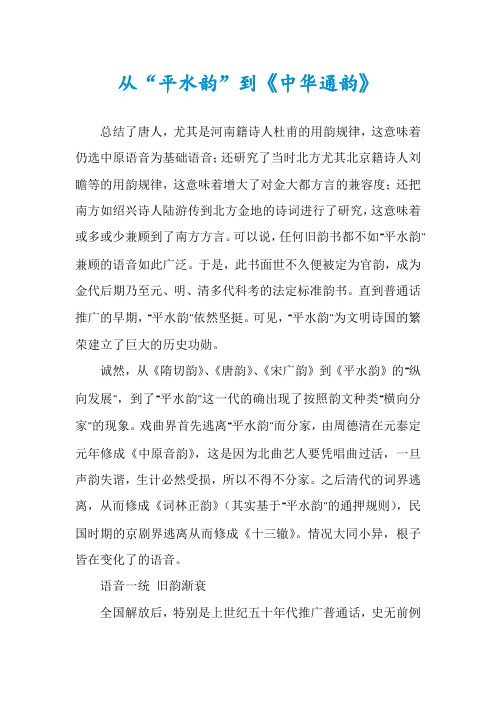 从“平水韵”到《中华通韵》