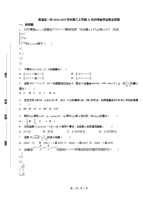 泉港区一中2018-2019学年高三上学期11月月考数学试卷含答案