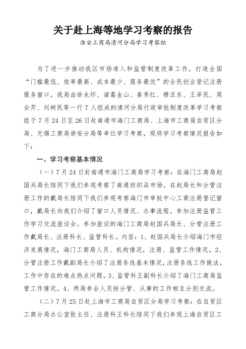考察报告