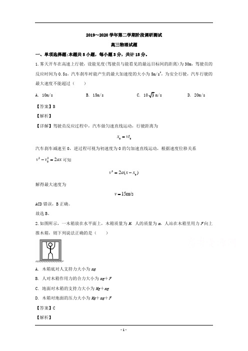 江苏省启东市2020届高三下学期阶段调研测试物理试题 Word版含解析