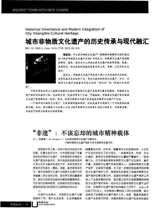 城市非物质文化遗产的历史传承与现代融汇——“非遗”：不该忘却的城市精神载体