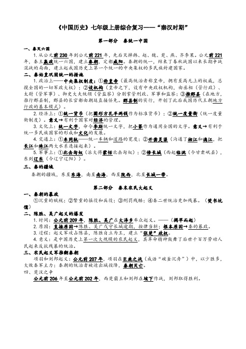 综合复习——秦汉时期