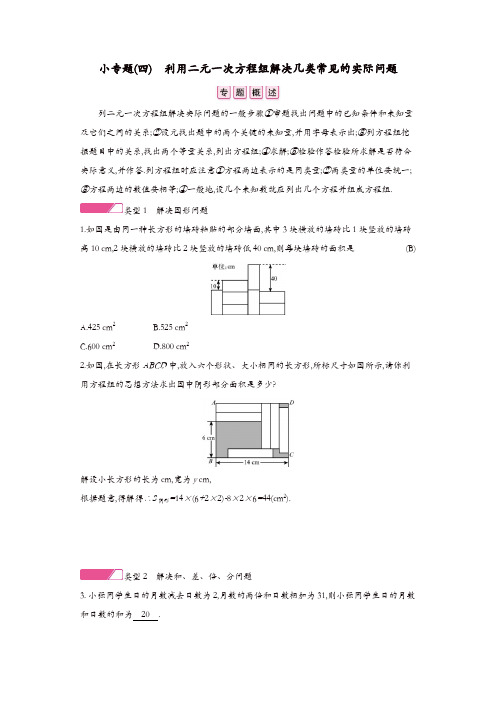 2019年春七年级数学下册小专题四利用二元一次方程组解决几类常见的实际问题课时作业新版新人教版