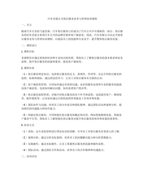 汽车有限公司售后服务业务与管理培训课程