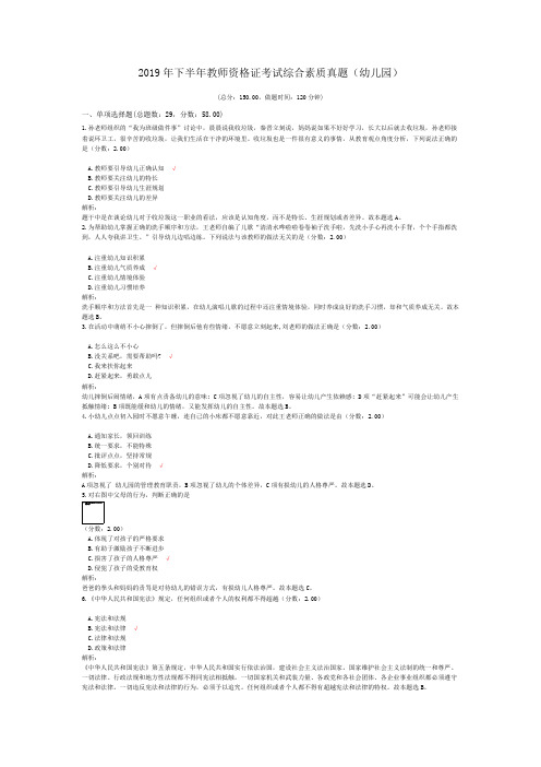 2019年下半年教师资格证考试综合素质真题(幼儿园)(含答案解析)