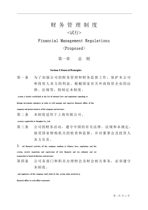 外资企业财务管理制度范本