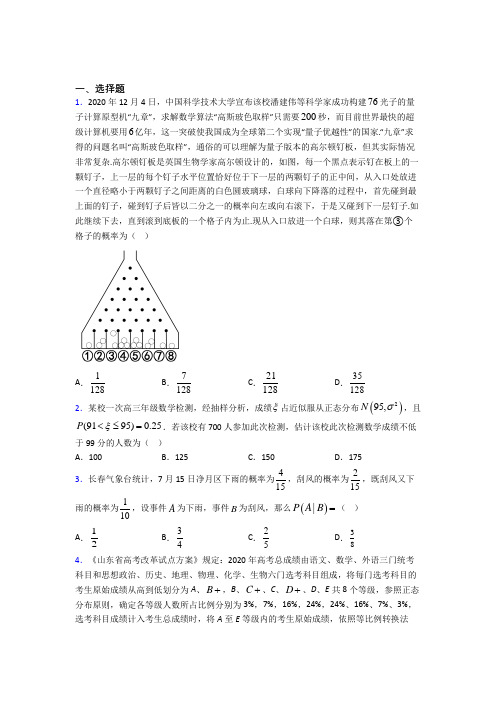 最新人教版高中数学选修三第二单元《随机变量及其分布》测试(有答案解析)(2)