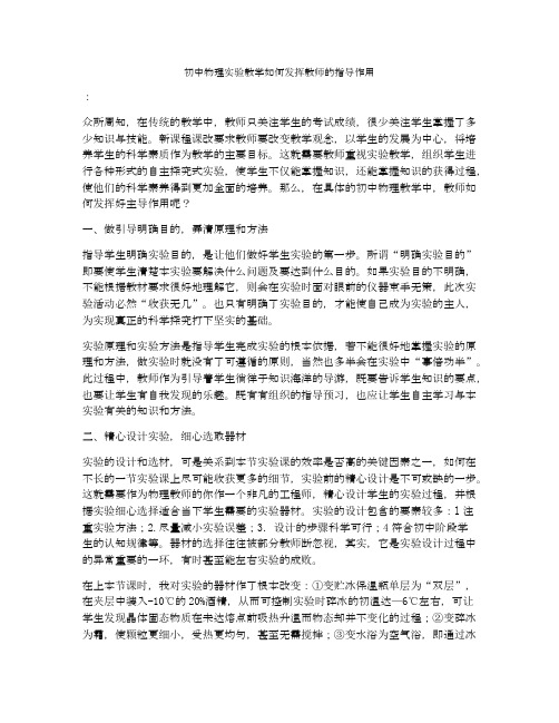 初中物理实验教学如何发挥教师的指导作用