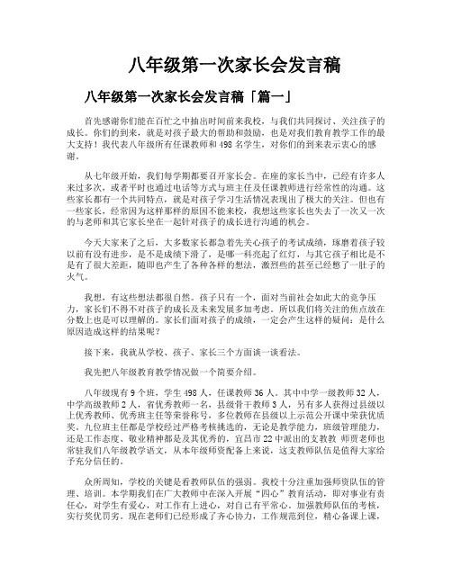 八年级第一次家长会发言稿