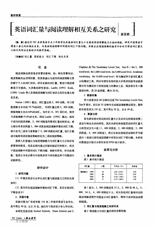 英语词汇量与阅读理解相互关系之研究13