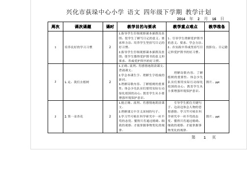 苏教版四下语文教学计划