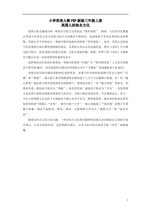 小学英语人教PEP新版三年级上册Unit 4英国人的取名文化