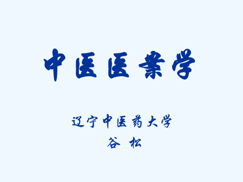 中医医案学