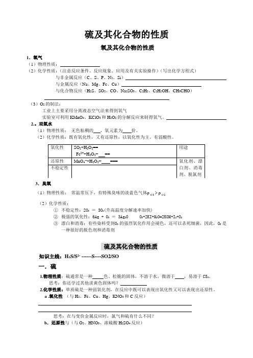 高一化学复习  硫及及其氧化物性质