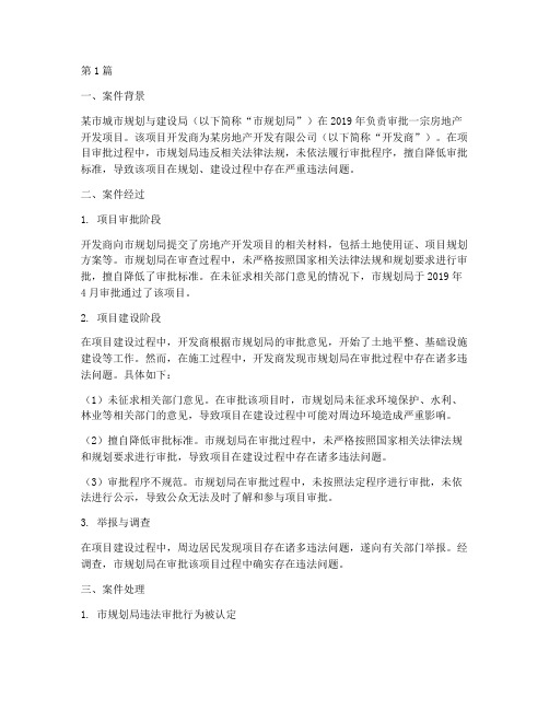 公共管理者法律案例(3篇)