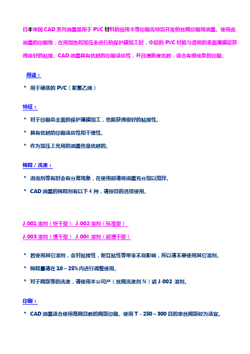 帝国CAD系列油墨