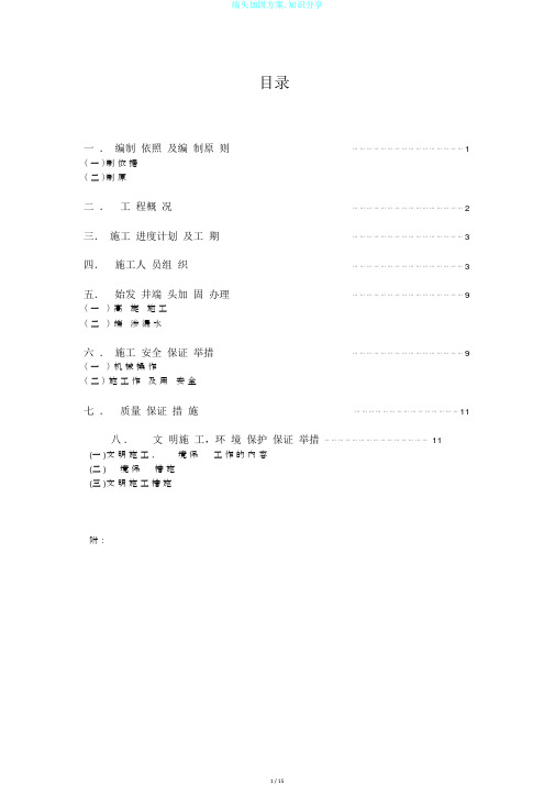 端头加固方案.知识分享